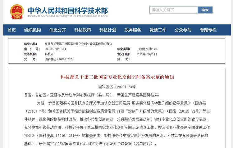 捷報！華翔集團(tuán)專業(yè)化眾創(chuàng)空間升級為國字號