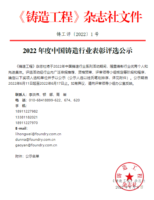 2022年度中國鑄造行業(yè)表彰評選公示  集團(tuán)董事長王春翔獲中國鑄造行業(yè)終身成就獎(jiǎng)