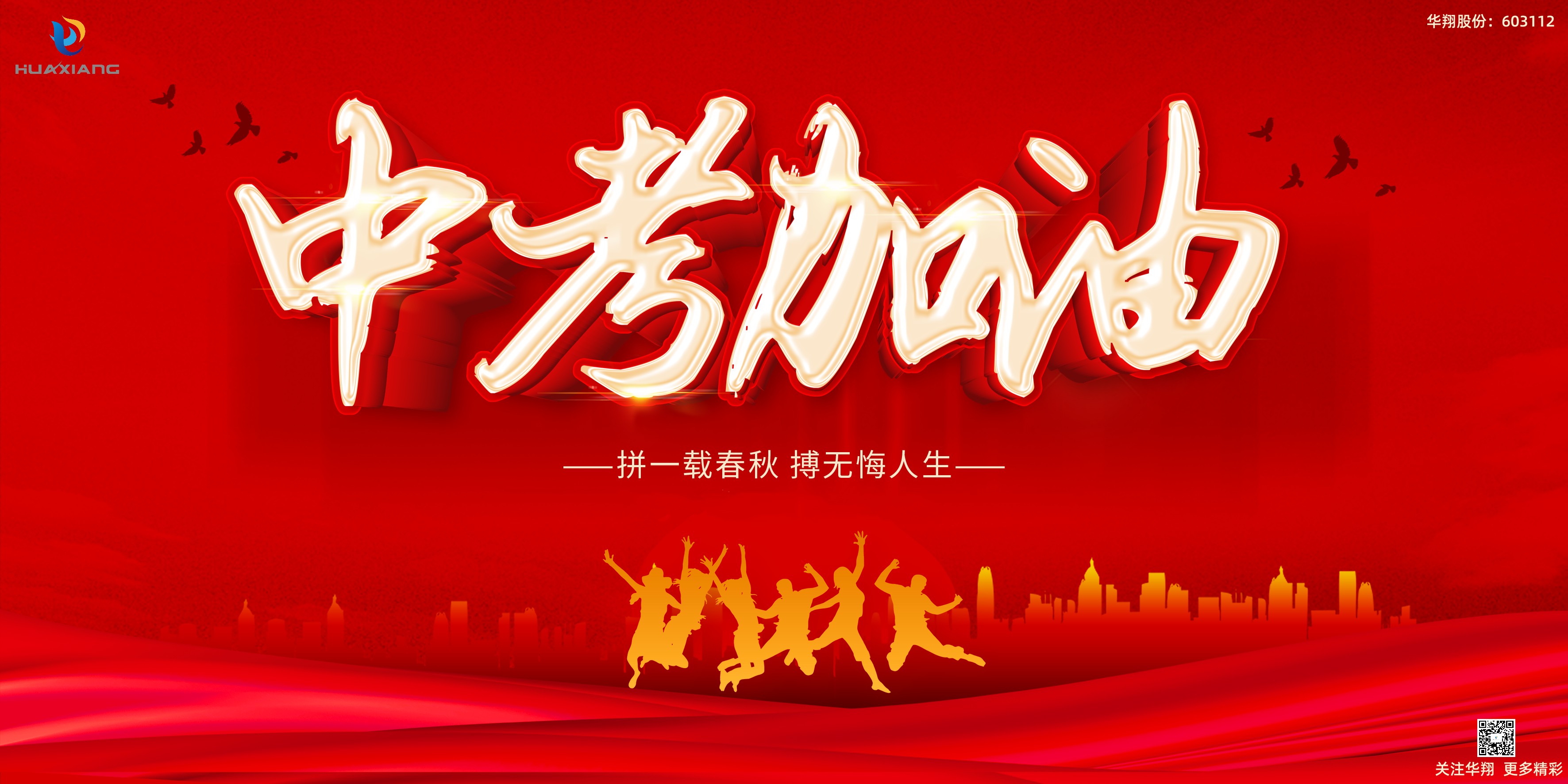 少年不懼歲月長，彼方尚有榮光在