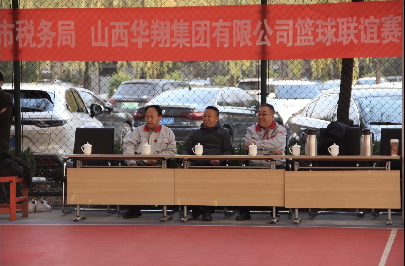 政企攜手，共筑友誼橋梁—— 11月22日臨汾市稅務(wù)局與華翔集團(tuán)友誼籃球賽圓滿舉行